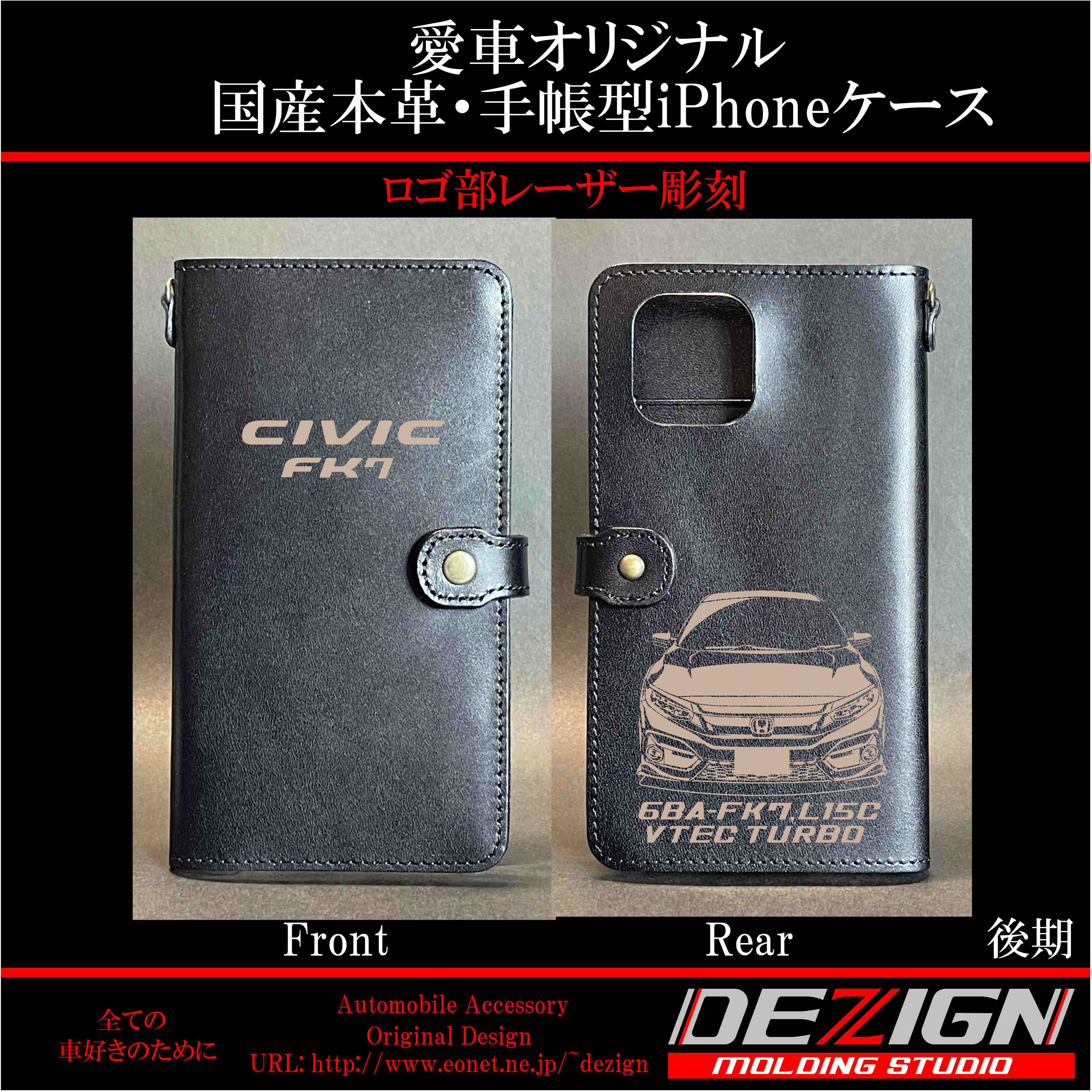 ホンダ シビック FK7後期 国産本革手帳型iPhoneケース | DEZIGN